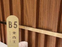 -老吉士(环贸iapm店)