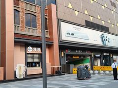 -湊湊火锅·茶憩(五角场万达店)