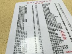 -喜盈门保健甜品店