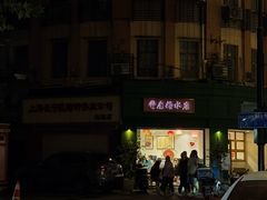-堂屋糖水店(愚园店)