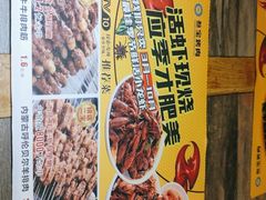 -叁宝烤肉• 西安烧烤(高科新花园店)