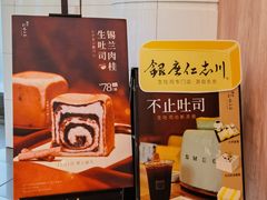 -银座仁志川·生吐司专门店(香港广场店)