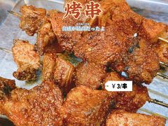 -老字号有尔烤肉面片(金牛小区店)