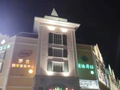 -蒙特利亲子乐园
