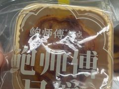 -鲍师傅糕点(春熙路店)