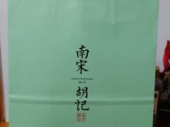 -南宋胡记(杭州体育场路店)