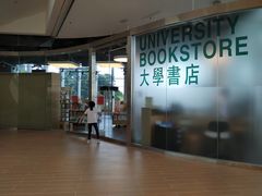 -香港大学
