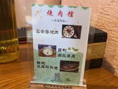-烧肉馆(古北水镇景区店)