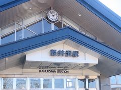 -轻井泽王子购物广场
