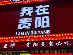 -丁家脆哨(民生路店)