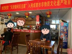 门面-天回镇何氏豆腐(总店)
