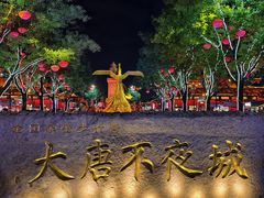 -大唐不夜城贞观广场