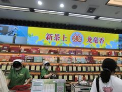 -张一元(总店)