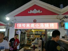 门面-布尔津河堤夜市