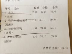 账单-树厨贵州菜(大十字店)