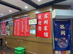 菜单-苏闽菜馆(鞍山道店)