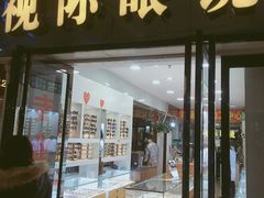 -广州宝岛眼镜武汉和光眼镜市场西区店
