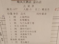 账单-金时代顺风大酒店(金山店)