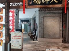 门面-南京大牌档(三阳广场苏宁店)