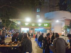 -紫金食坊(江南西路店)