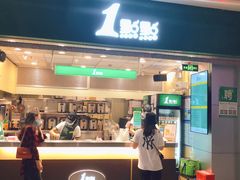 门面-1点点(大华第一坊店)