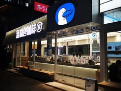 门面-蓝嘴兽咖啡(开福万达广场店)