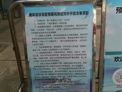 -奥林匹克体育中心游泳馆