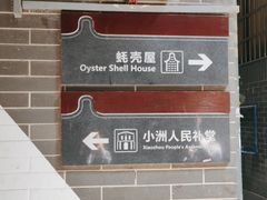 -小洲村