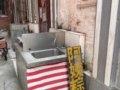 -阿姨粽子(川公路店)