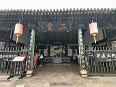 -平遥县衙