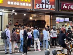 -陶记正宗德州扒鸡(科巷店)