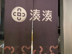 -湊湊火锅·茶憩(南京万象天地店)