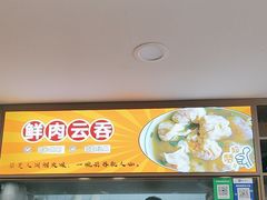 -玲玲饮食店