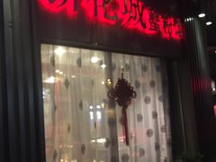 -新花城蟹粉馆(乌鲁木齐店)