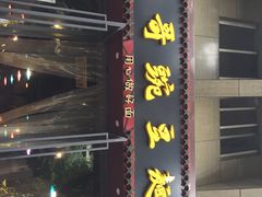 门面-兵哥豌豆面(建设巷店)