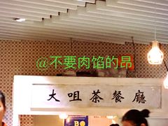 -大咀港式茶餐厅(海岸城店)