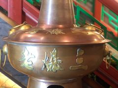 -京门老爆三·铜锅涮肉 爆肚(望京店)