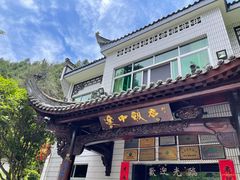 -途中饭店(开化店)