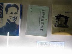 -沈从文故居