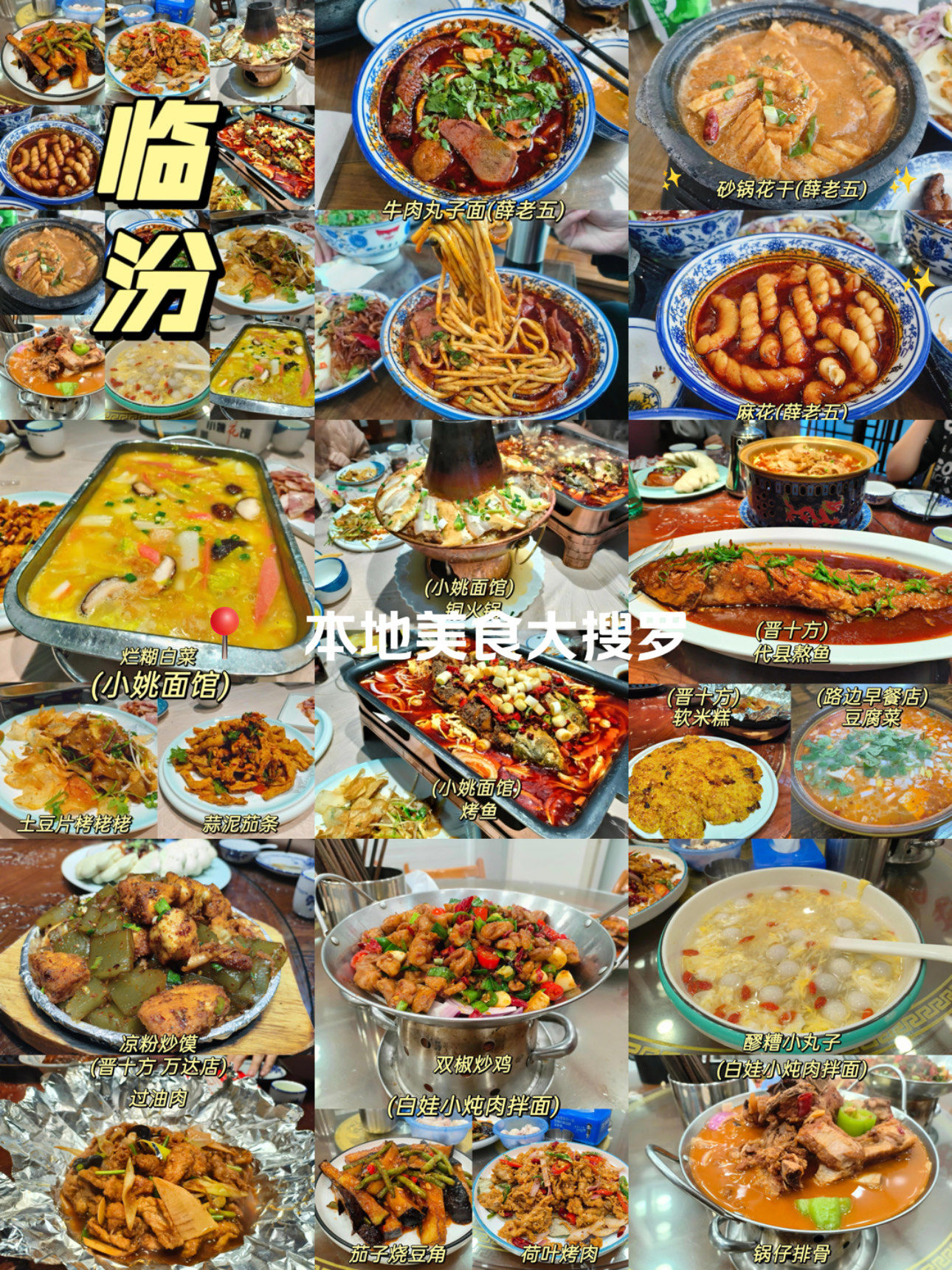 临汾!本地朋友推荐美食真的太好吃啦!
