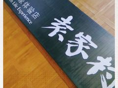 -袁家村关中印象体验地(东方亿象城店)