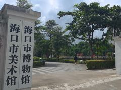 -海口市博物馆