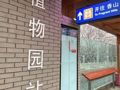 -国家植物园(地铁站)