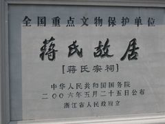 -溪口-滕头旅游景区