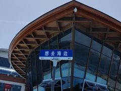 -养马岛旅游度假区