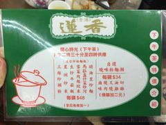 -香港蓮香樓(中環店)