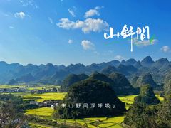 -万峰林风景区