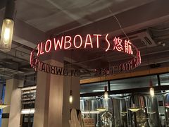 -悠航SLOWBOAT(三里屯店)