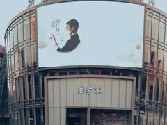 -老李家土菜馆·安吉地标美食