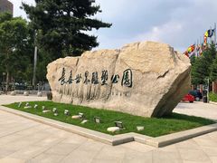 -长春世界雕塑园冰雪艺术天地